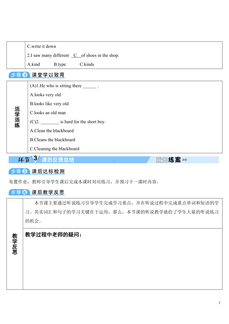 人教新目标版九年级全一册英语Unit 5 Section B 第3课时(导学案).doc_第3页