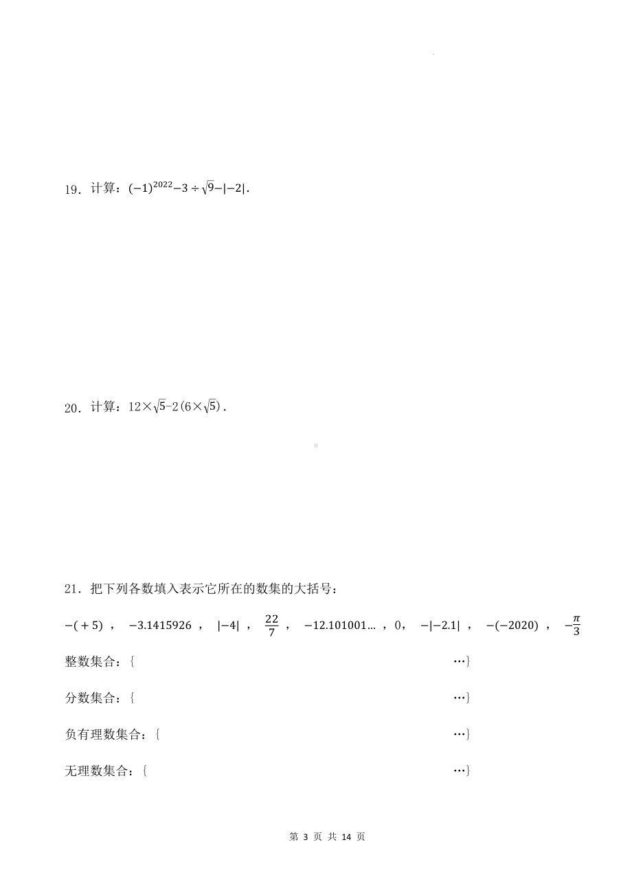 浙教版（2024新版）七年级上册数学第3章《实数》单元提升测试卷（含答案解析）.docx_第3页