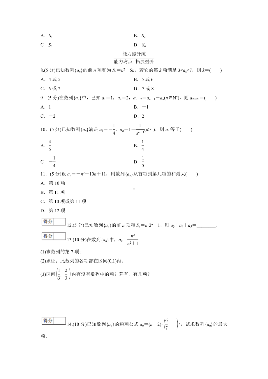 人教版高中数学选择性必修第二册 数列的概念第2课时分层作业(含解析).doc_第2页