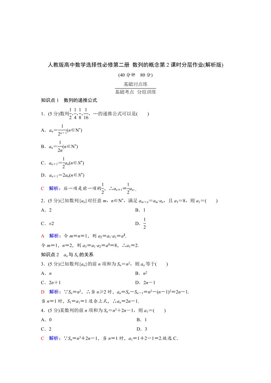 人教版高中数学选择性必修第二册 数列的概念第2课时分层作业(含解析).doc_第3页