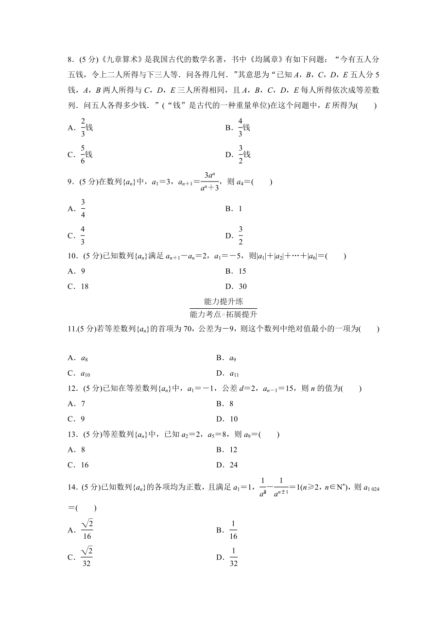 人教版高中数学选择性必修第二册 等差数列的概念(第1课时)分层作业(含解析).doc_第2页