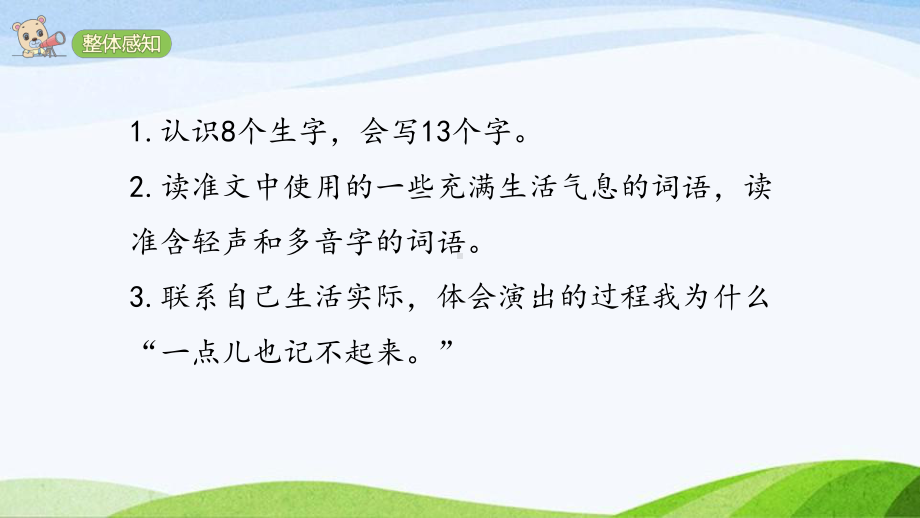 2024-2025部编版语文四年级上册19《一只窝囊的大老虎》课时课件.pptx_第3页