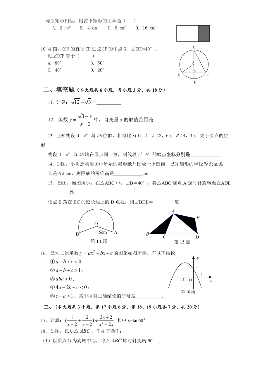 人教版九年级数学下册期末检测6附答案.doc_第2页