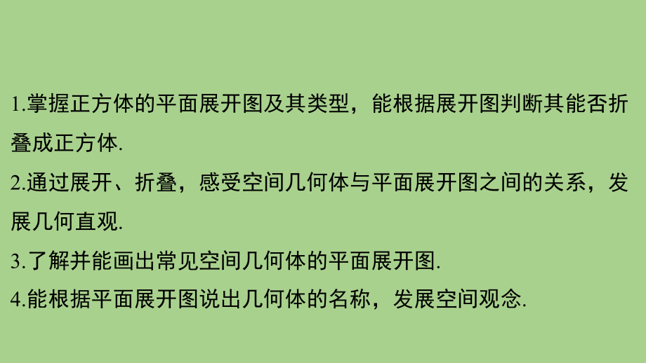 5.3 转化 表达（课件）苏科版（2024）数学七年级上册.pptx_第2页