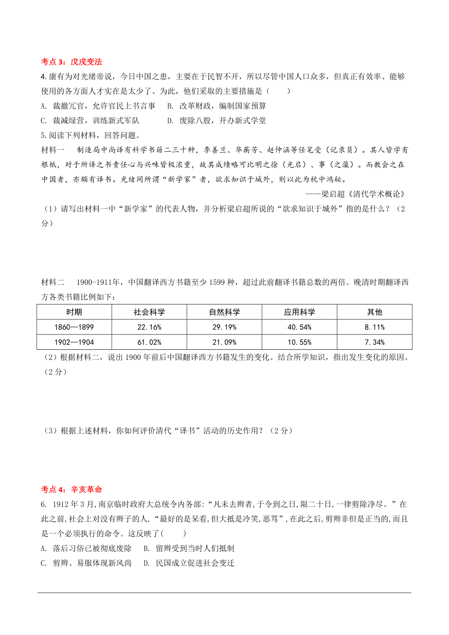 河南省2024年历史中考热点备考重难专题：中国近代史板块综合复习（课前练习）.doc_第2页