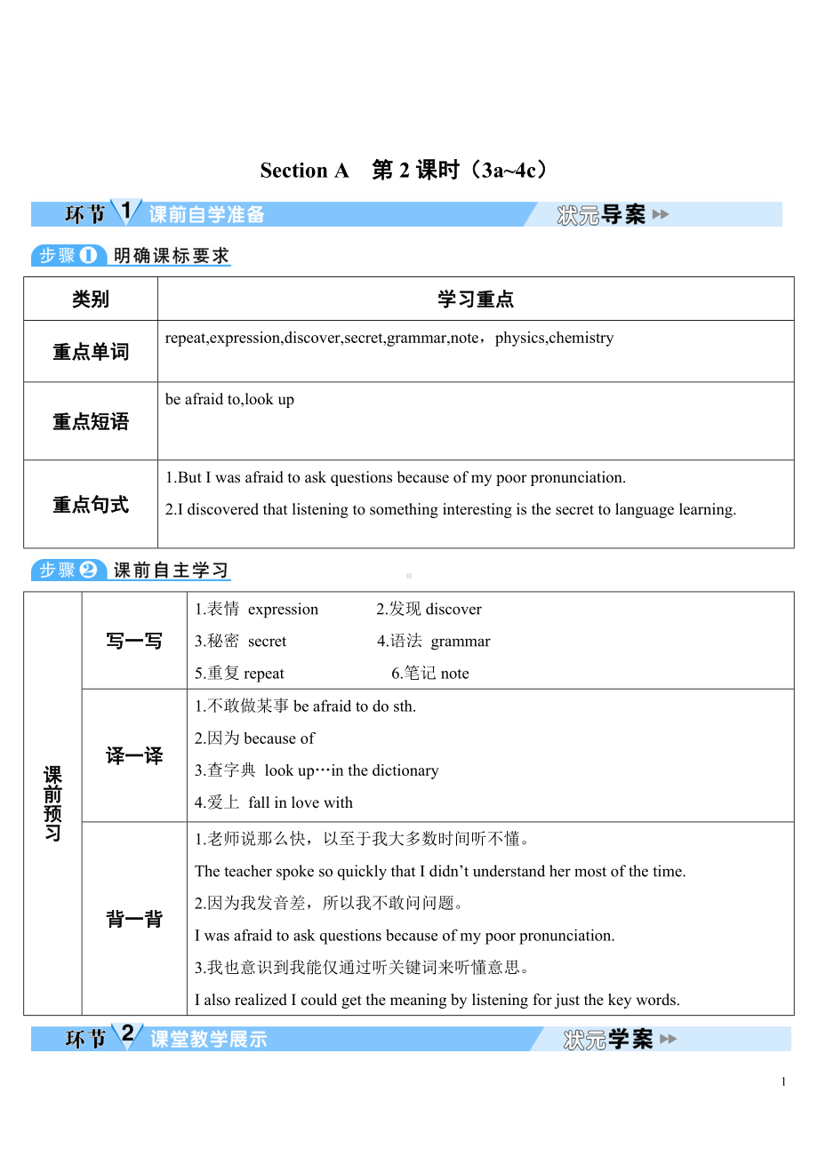 人教新目标版九年级全一册英语Unit 1Section A 第2课时(导学案).doc_第1页