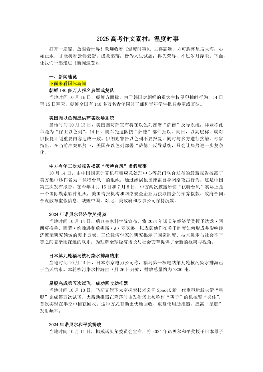 2025届高考语文一轮复习作文素材——温度时事.docx_第1页