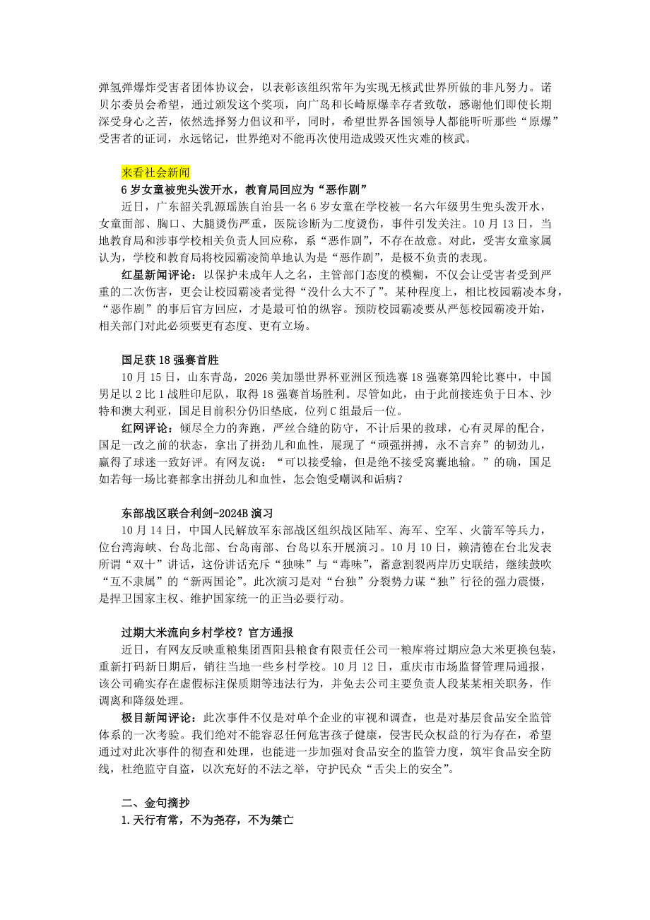 2025届高考语文一轮复习作文素材——温度时事.docx_第2页