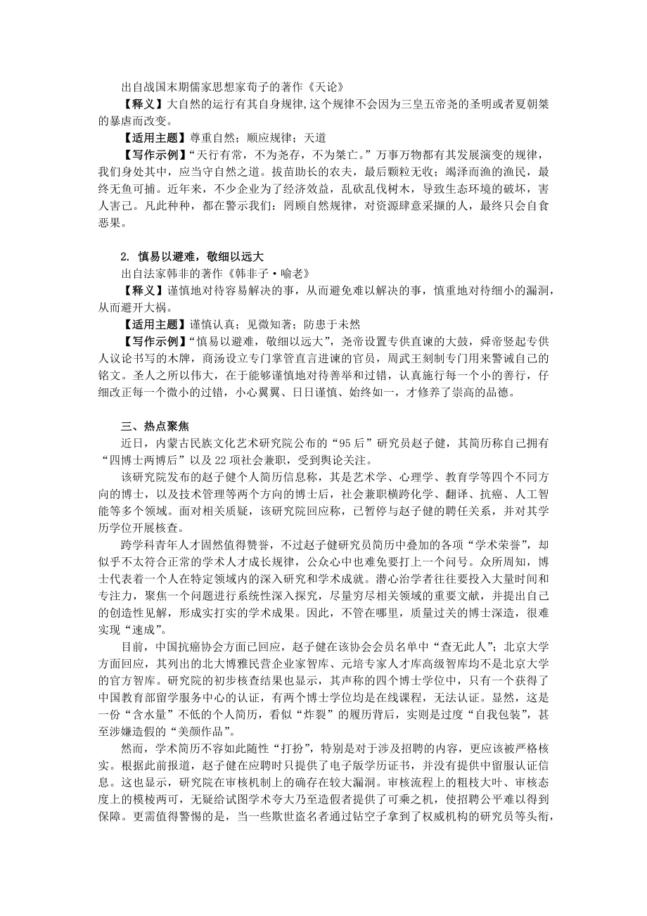 2025届高考语文一轮复习作文素材——温度时事.docx_第3页