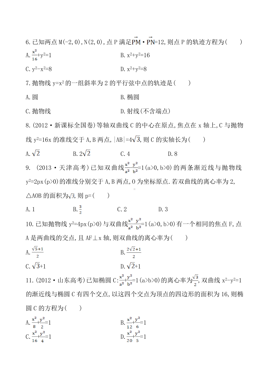 人教版高中数学选择性必修第一册第三章圆锥曲线单元质量检测题(含解析).doc_第2页