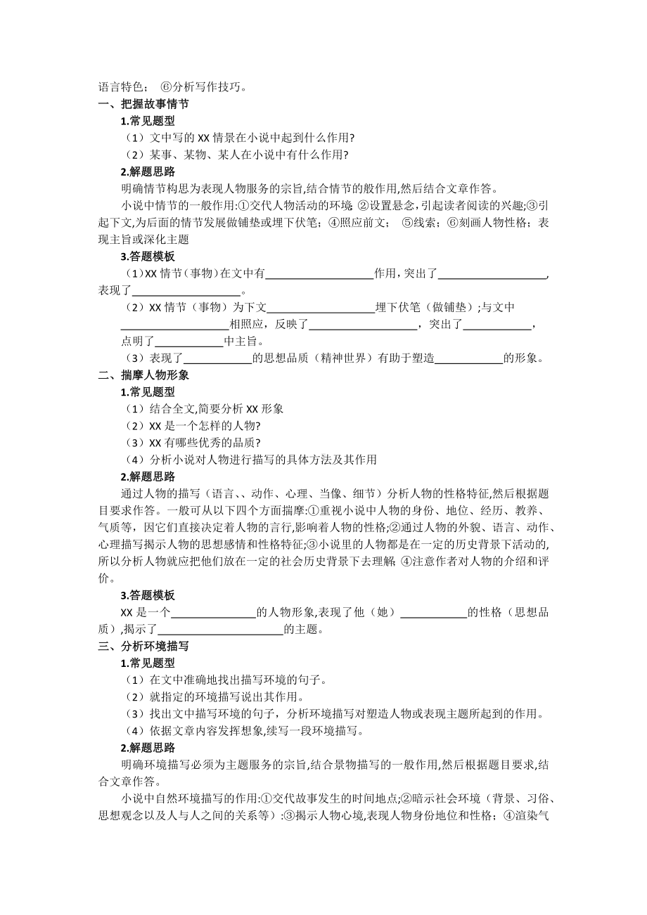 2025届高考专题一轮复习：高考语文阅读方法及答题模板.docx_第3页