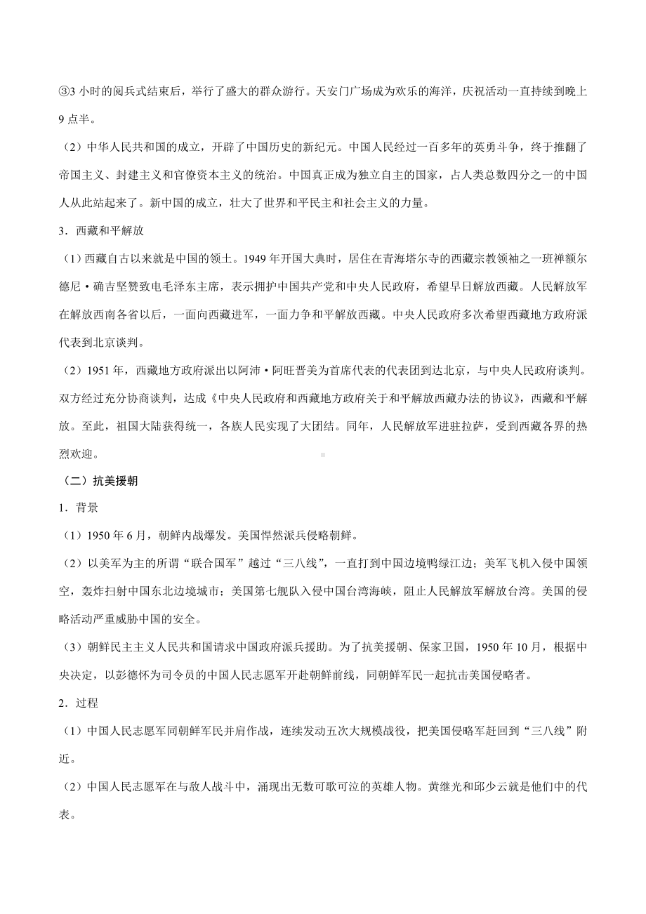 中考历史考点13中华人民共和国的成立和巩固-专项训练【含答案】.doc_第2页