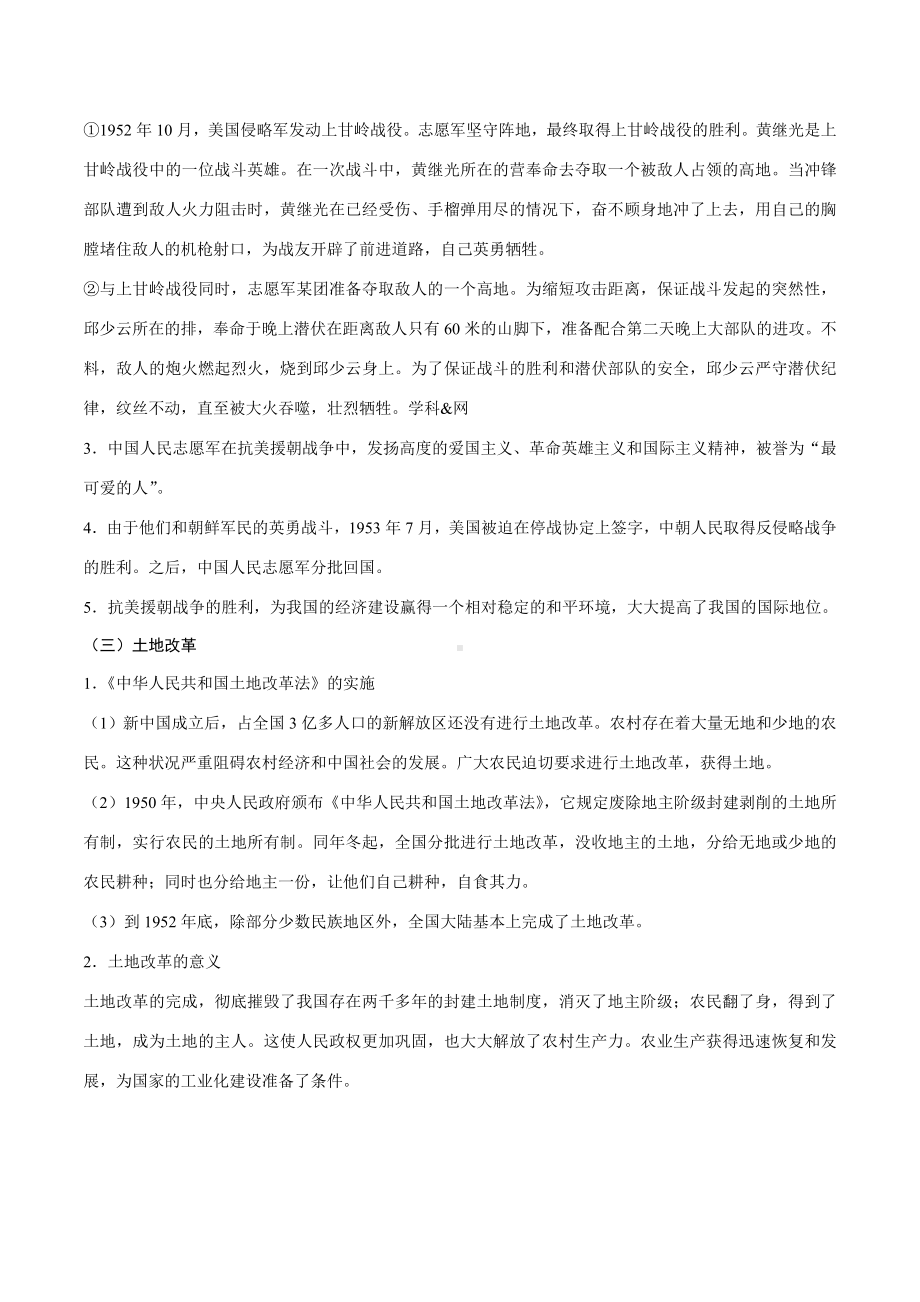 中考历史考点13中华人民共和国的成立和巩固-专项训练【含答案】.doc_第3页