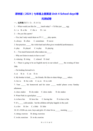 译林版（2024）七年级上册英语Unit 4 School days!单元测试卷（含答案）.docx