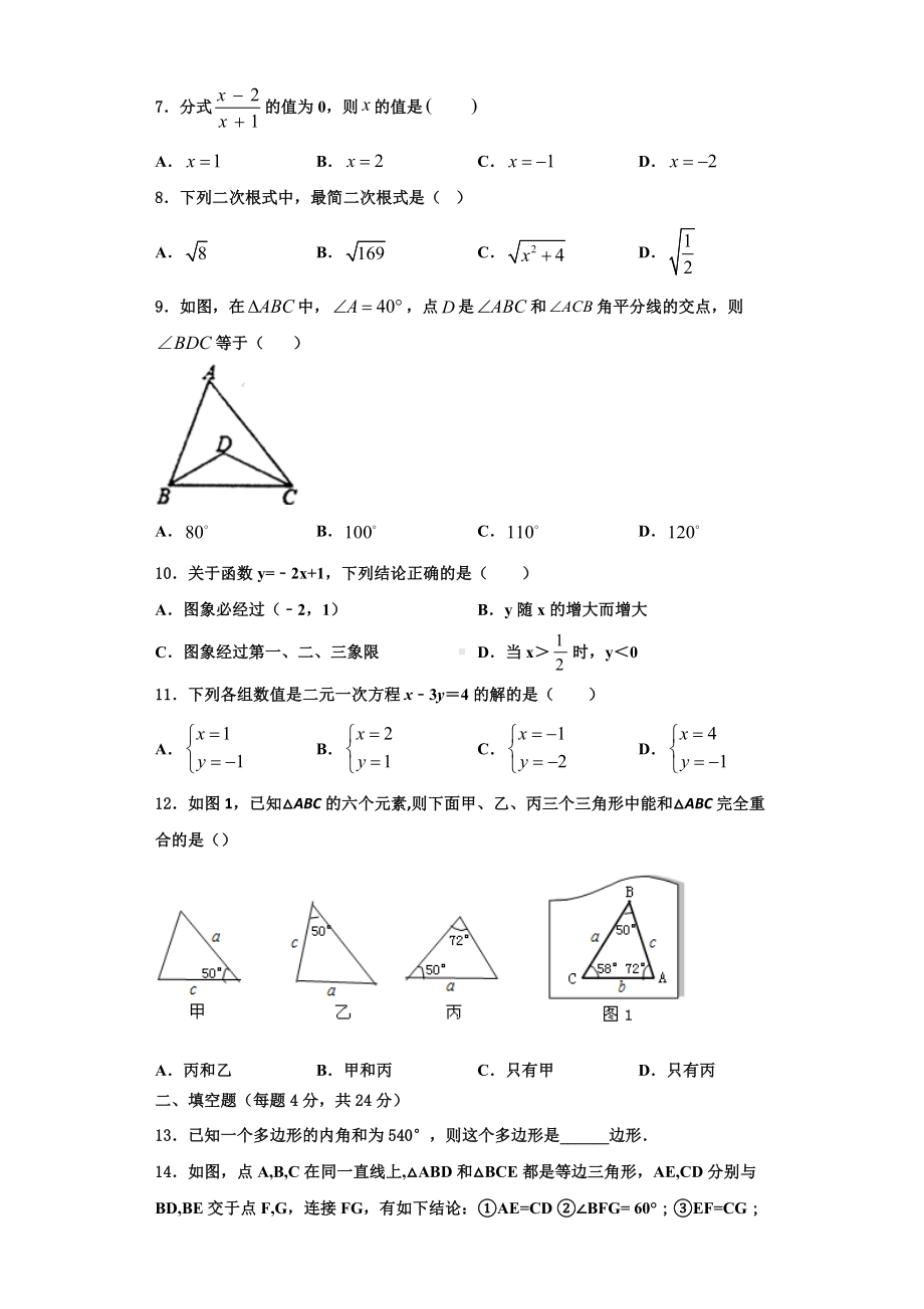 通辽市重点中学2023-2024学年八年级数学第一学期期末考试试题【含解析】.doc_第2页