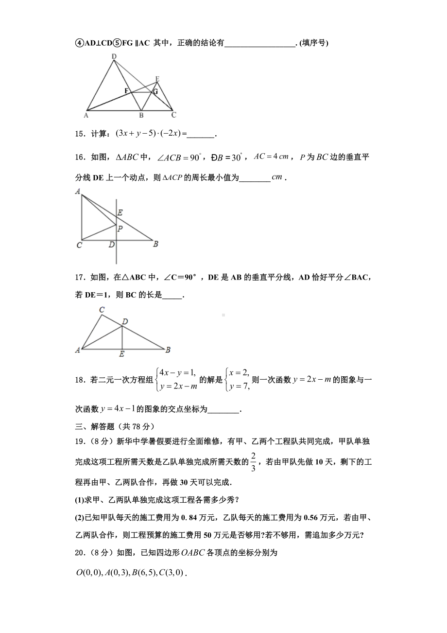 通辽市重点中学2023-2024学年八年级数学第一学期期末考试试题【含解析】.doc_第3页