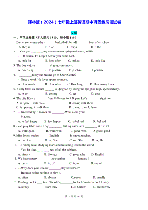 译林版（2024）七年级上册英语期中巩固练习测试卷（含答案）.docx