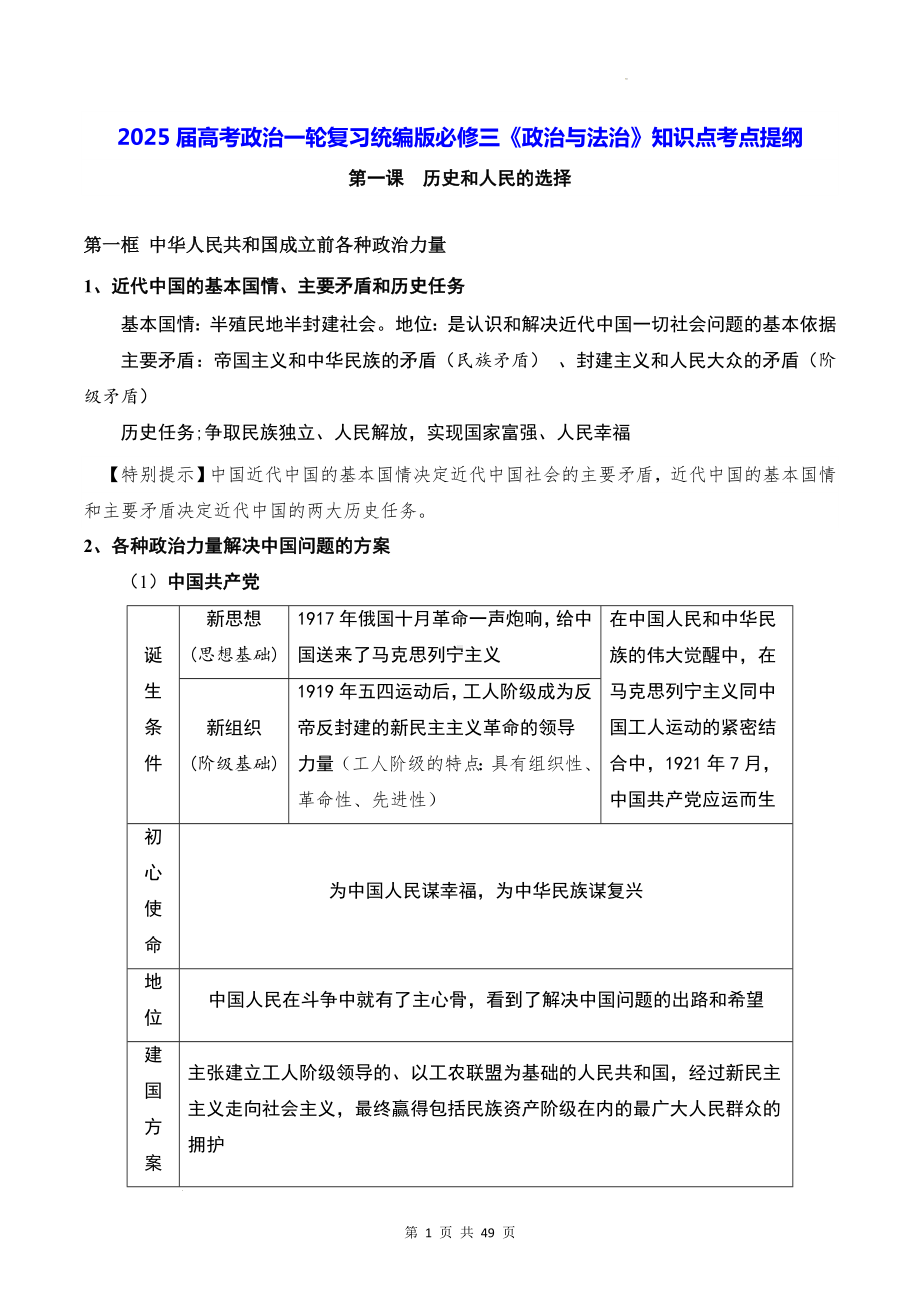 2025届高考政治一轮复习统编版必修三《政治与法治》知识点考点提纲.docx_第1页