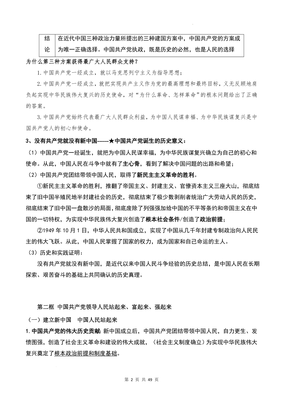 2025届高考政治一轮复习统编版必修三《政治与法治》知识点考点提纲.docx_第2页