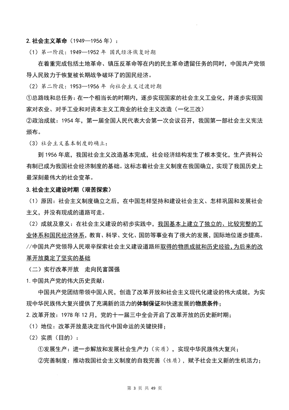 2025届高考政治一轮复习统编版必修三《政治与法治》知识点考点提纲.docx_第3页