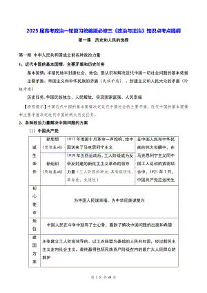 2025届高考政治一轮复习统编版必修三《政治与法治》知识点考点提纲.docx