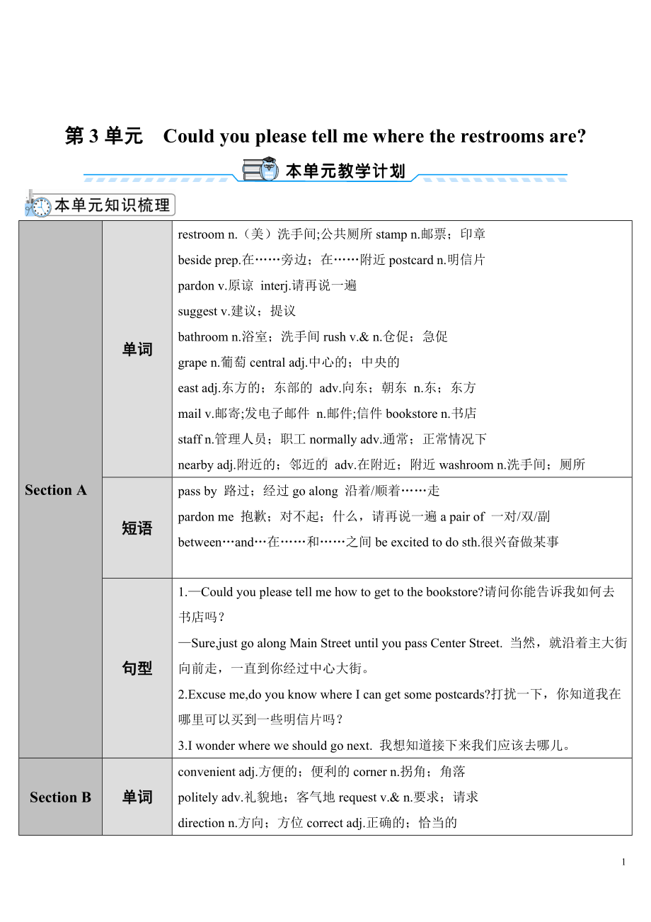 人教新目标版九年级全一册英语Unit 3Section A 第1课时(导学案).doc_第1页