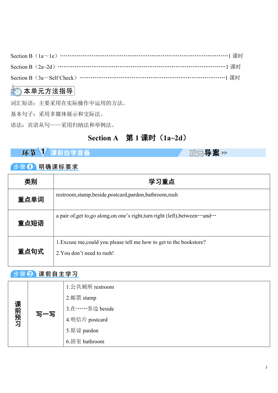 人教新目标版九年级全一册英语Unit 3Section A 第1课时(导学案).doc_第3页