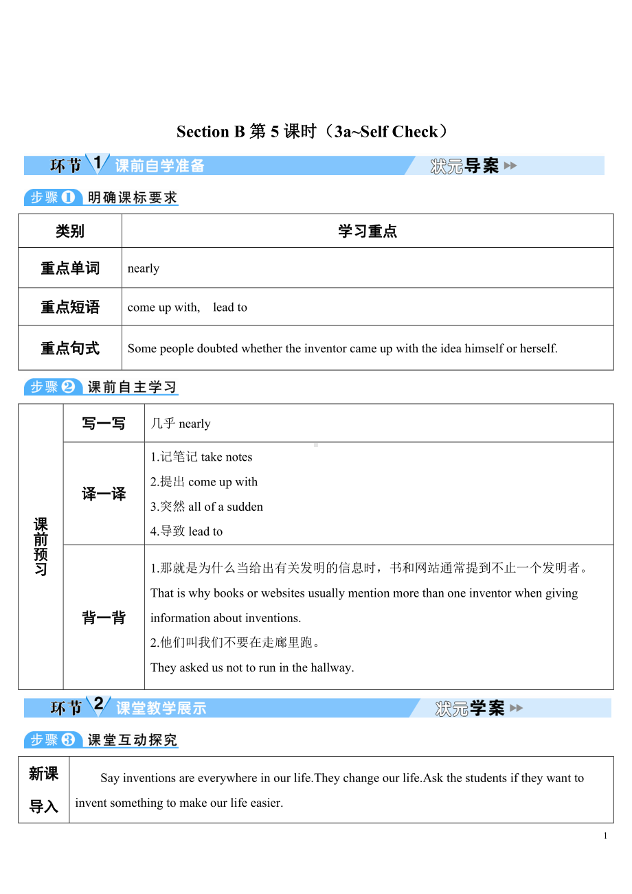 人教新目标版九年级全一册英语Unit 6 Section B 第5课时(导学案).doc_第1页