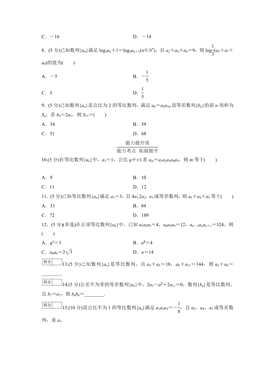 人教版高中数学选择性必修第二册 等比数列的概念(第2课时)分层作业(含解析).doc_第2页