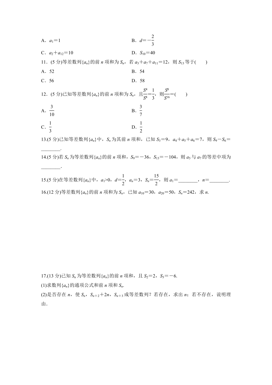 人教版高中数学选择性必修第二册 等差数列的前n项和公式(第1课时)分层作业(含解析).doc_第2页