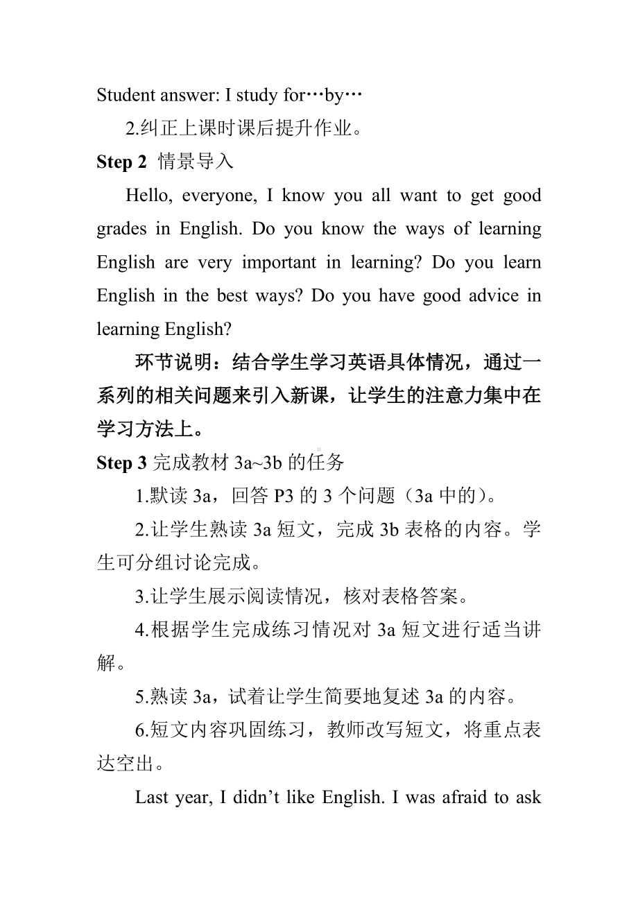 人教新目标版九年级全一册英语Unit 1 第二课时（教案）.doc_第2页