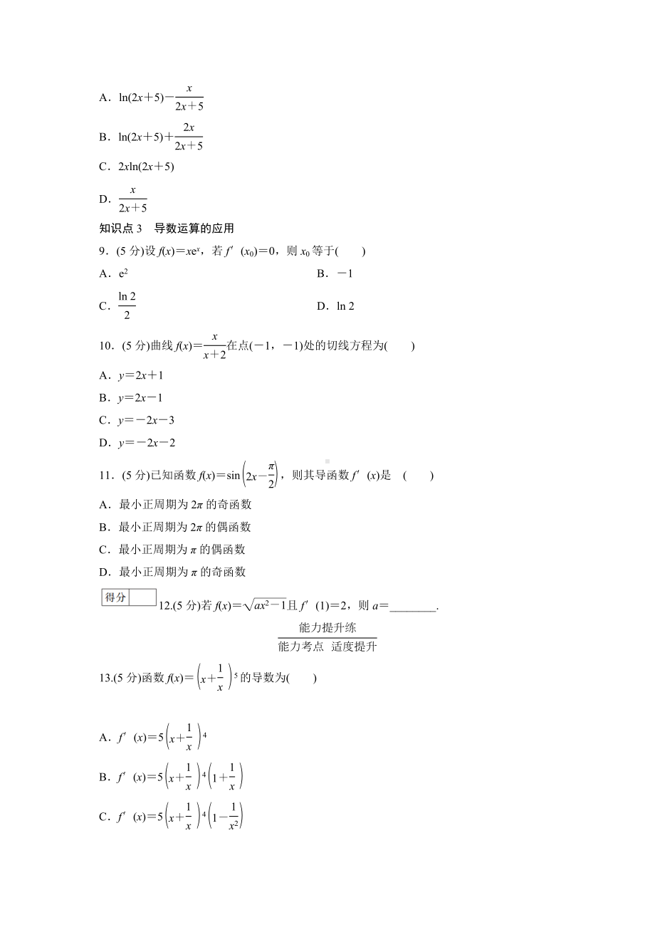 人教版高中数学选择性必修第二册 简单复合函数的导数 分层作业(含解析).doc_第2页