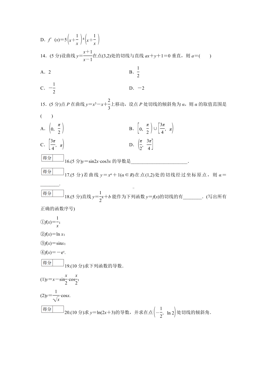 人教版高中数学选择性必修第二册 简单复合函数的导数 分层作业(含解析).doc_第3页