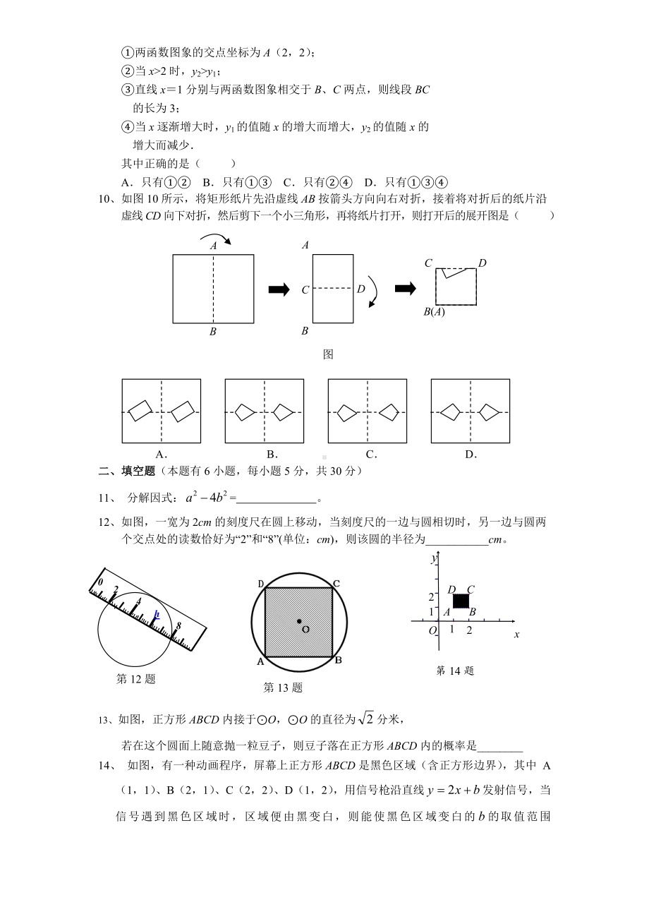 人教版九年级数学下册期末检测7附答案.doc_第2页