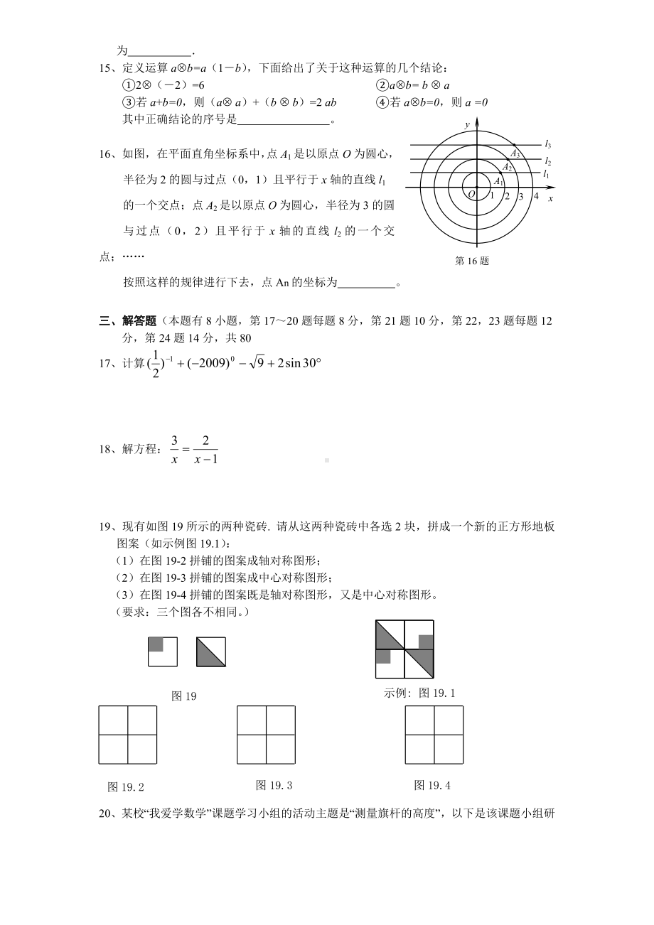 人教版九年级数学下册期末检测7附答案.doc_第3页