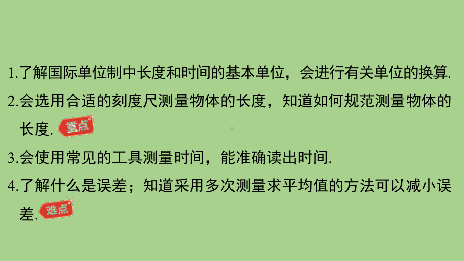 1.2测量长度和时间（课件）沪粤版（2024）物理八年级上册.pptx_第2页