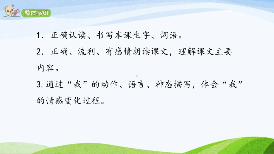 2024-2025部编版语文四年级上册18《牛和鹅》课时课件.pptx_第3页