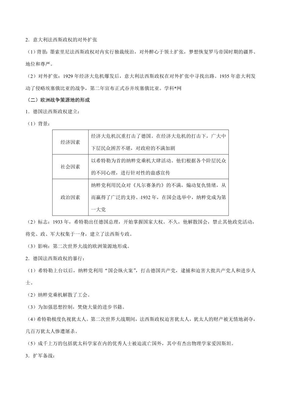 中考历史考点25经济大危机和第二次世界大战-专项训练【含答案】.doc_第3页