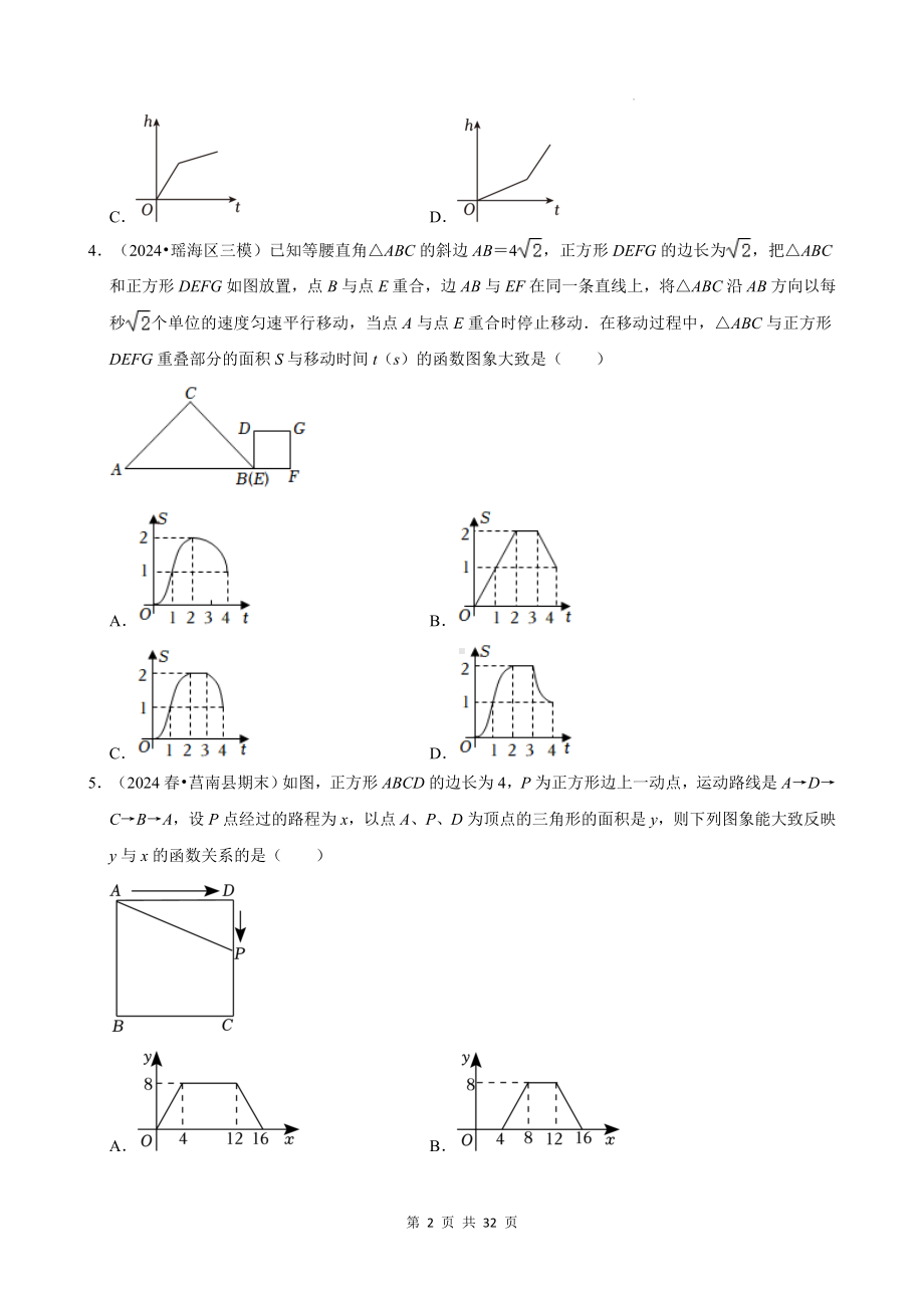 2025年中考数学一轮复习：函数基础知识 练习题汇编（含答案解析）.docx_第2页