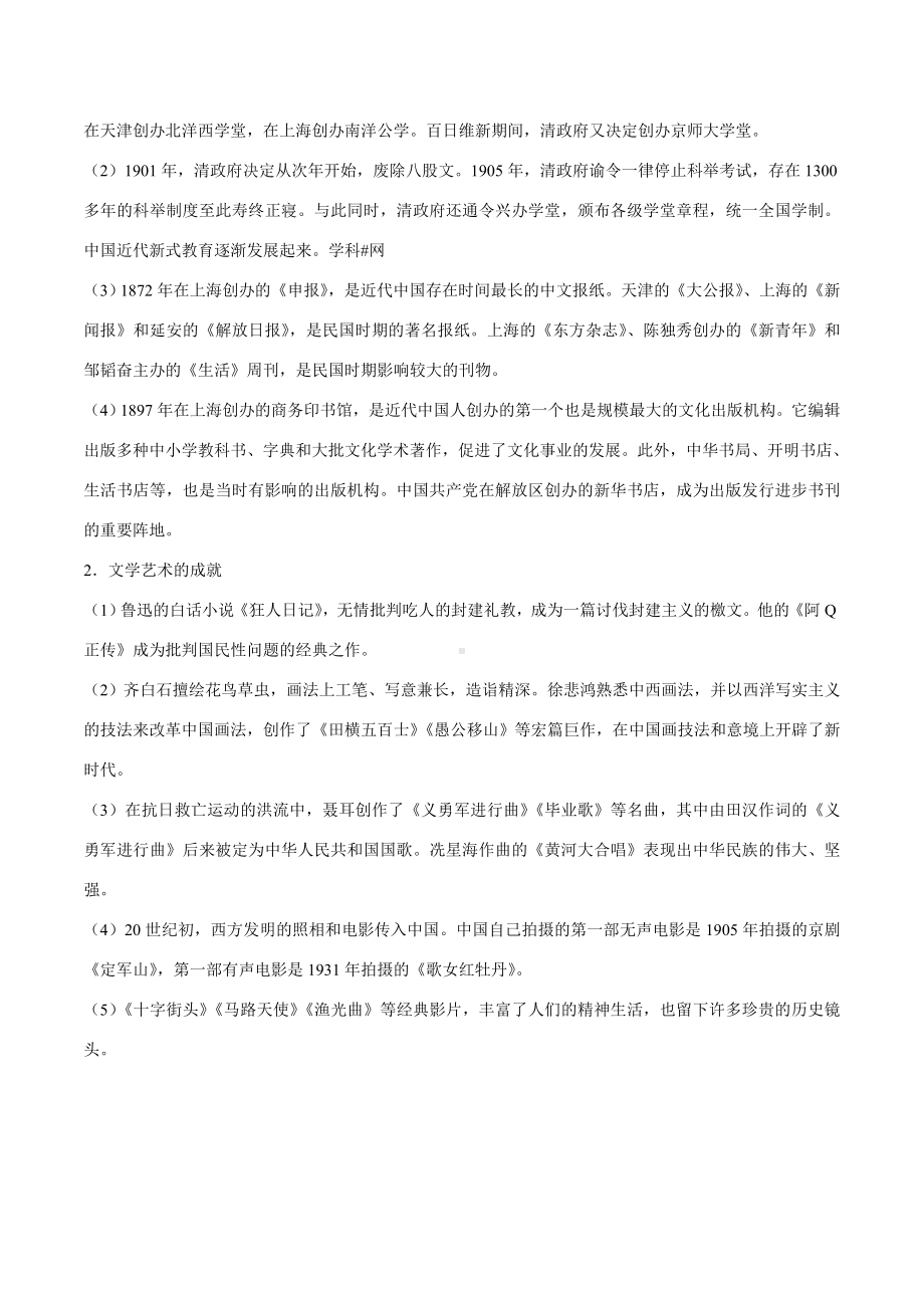 中考历史考点12近代经济、社会生活与教育文化事业的发展-专项训练（含答案）.doc_第2页