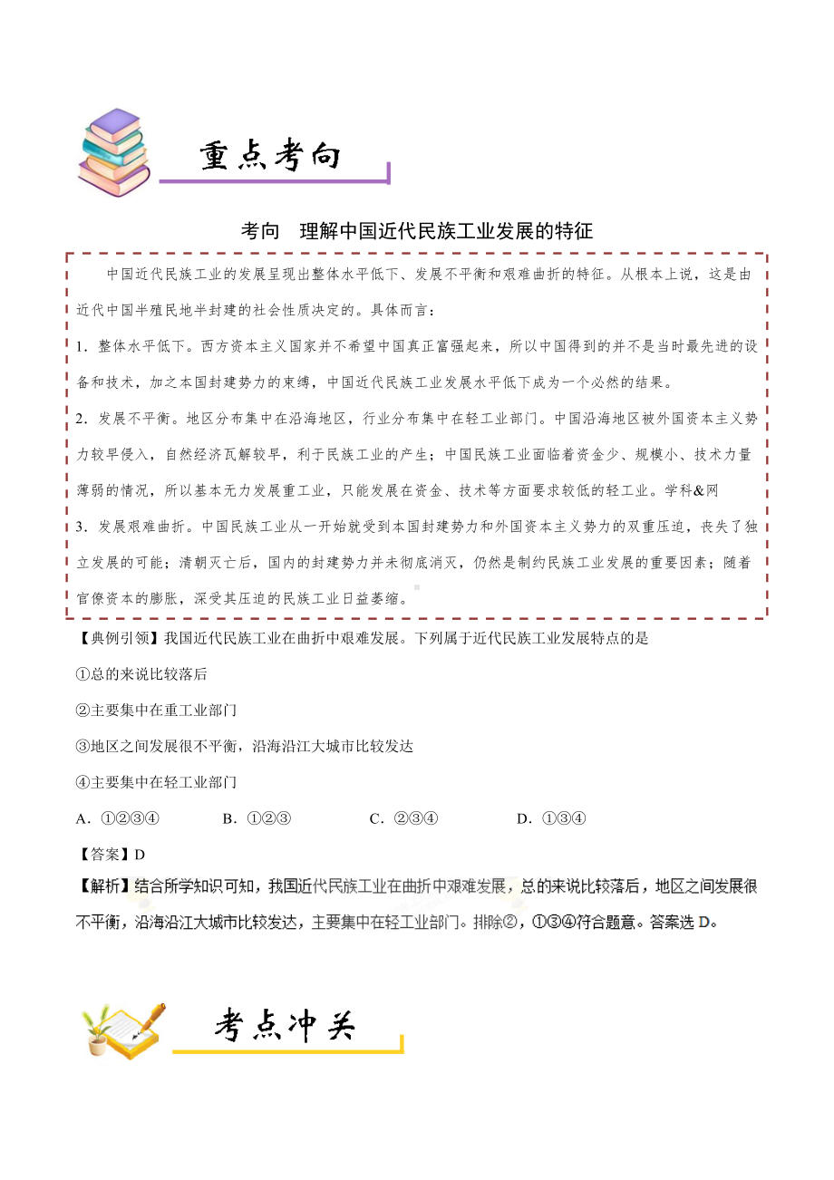 中考历史考点12近代经济、社会生活与教育文化事业的发展-专项训练（含答案）.doc_第3页