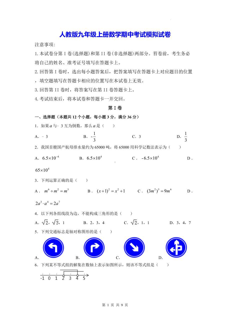 人教版九年级上册数学期中考试模拟试卷（含答案）.docx_第1页