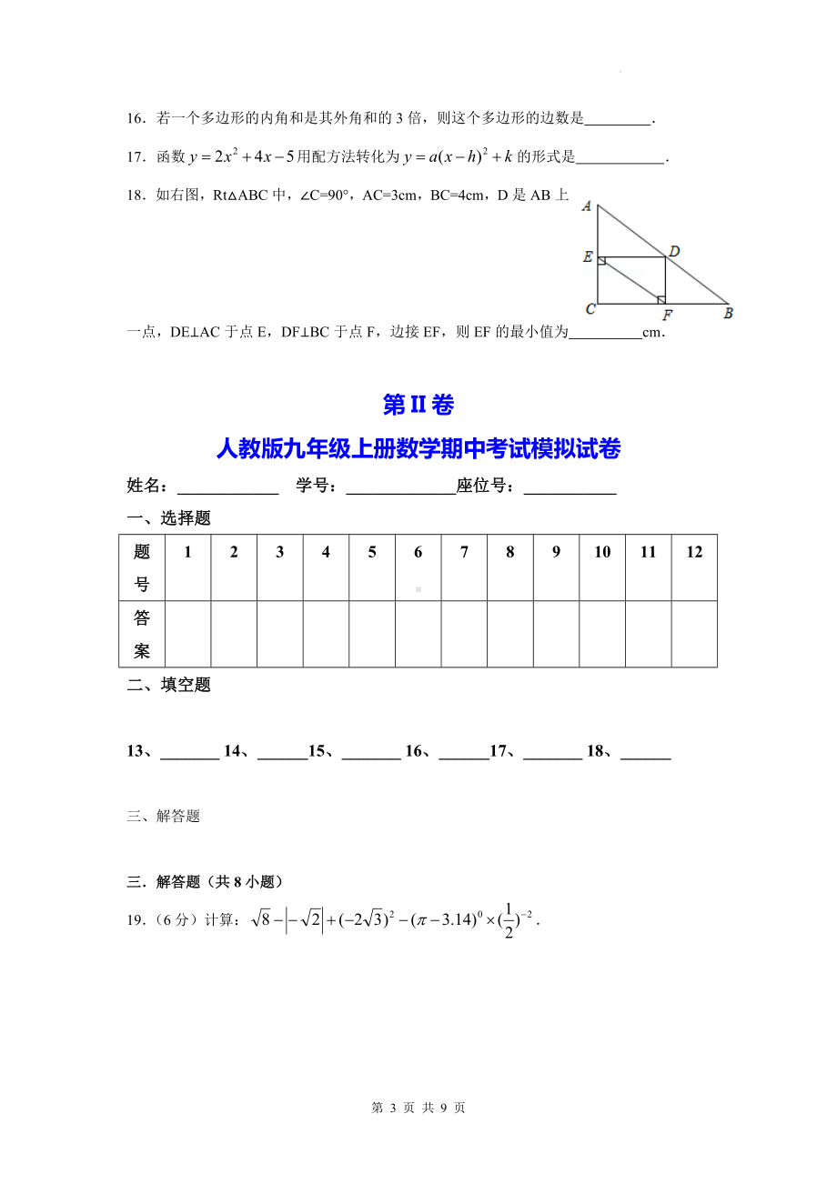 人教版九年级上册数学期中考试模拟试卷（含答案）.docx_第3页