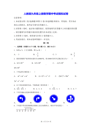 人教版九年级上册数学期中考试模拟试卷（含答案）.docx