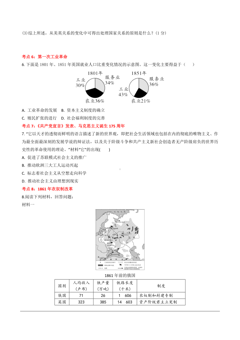 河南省2024年历史中考热点备考重难专题：世界近代史板块综合复习（课前练习）.doc_第3页