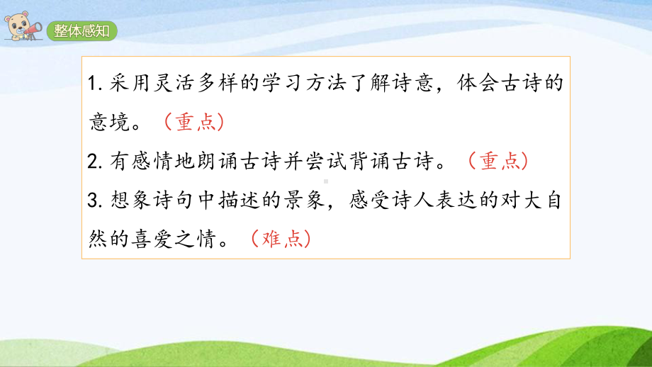 2024-2025部编版语文四年级上册9《古诗三首》课时课件.pptx_第3页