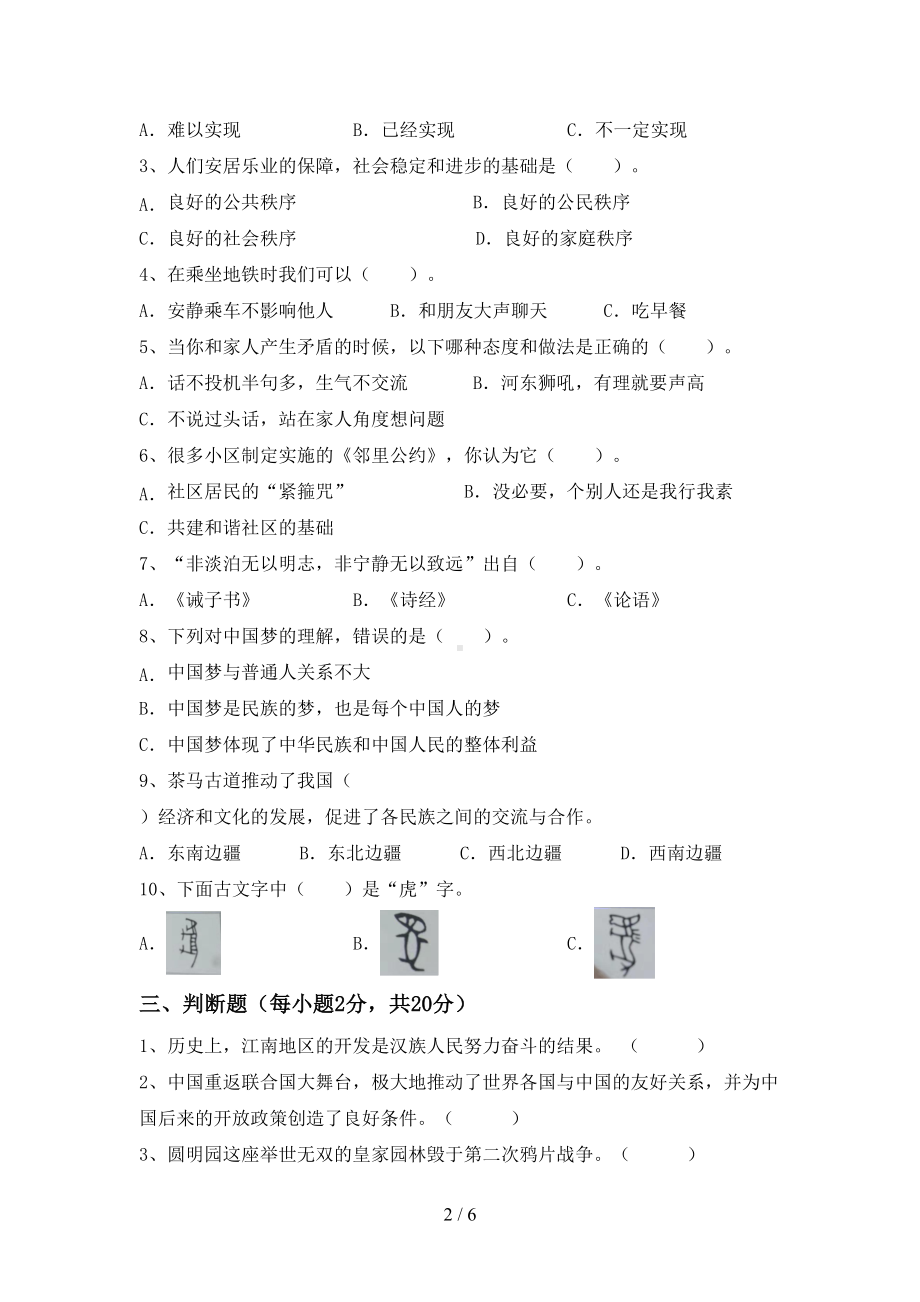 2024年部编版五年级道德与法治下册期中考试卷及参考答案.doc_第2页