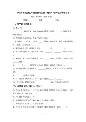 2024年部编版五年级道德与法治下册期中考试卷及参考答案.doc