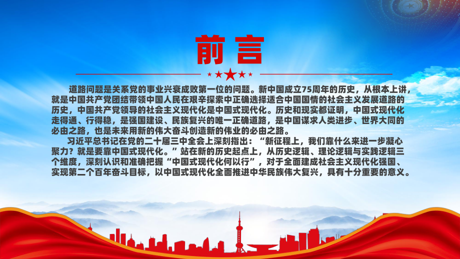 从75年看中国式现代化何以行（实现中国式现代化的力量之源）.pptx_第2页