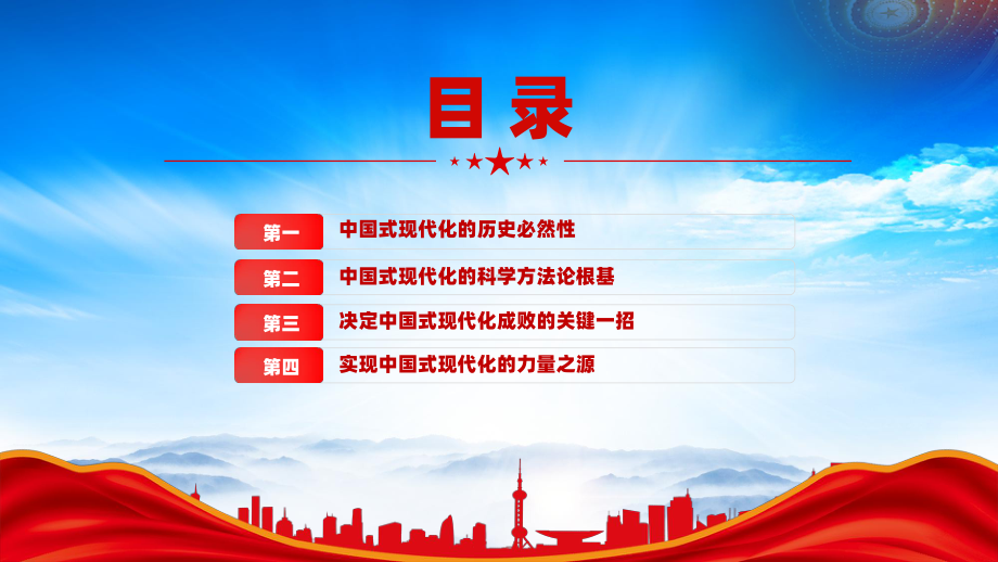 从75年看中国式现代化何以行（实现中国式现代化的力量之源）.pptx_第3页